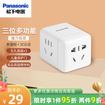 (15% subsidy) 88 Panasonic socket Rubiks cube socket switch socket USB multi-function wireless converter