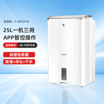 Panasonic dehumidifier smart home dehumidification and drying clothes purification dehumidifier sterilization and mildew prevention model F-50C3YTA