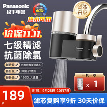 Panasonic faucet filter household tap water purifier bathroom kitchen water purification filter strong core