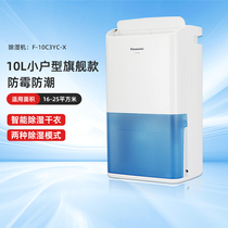 Panasonic dehumidifier household dehumidifier dehumidification moisture-proof high-power dryer F-10C3YC-X