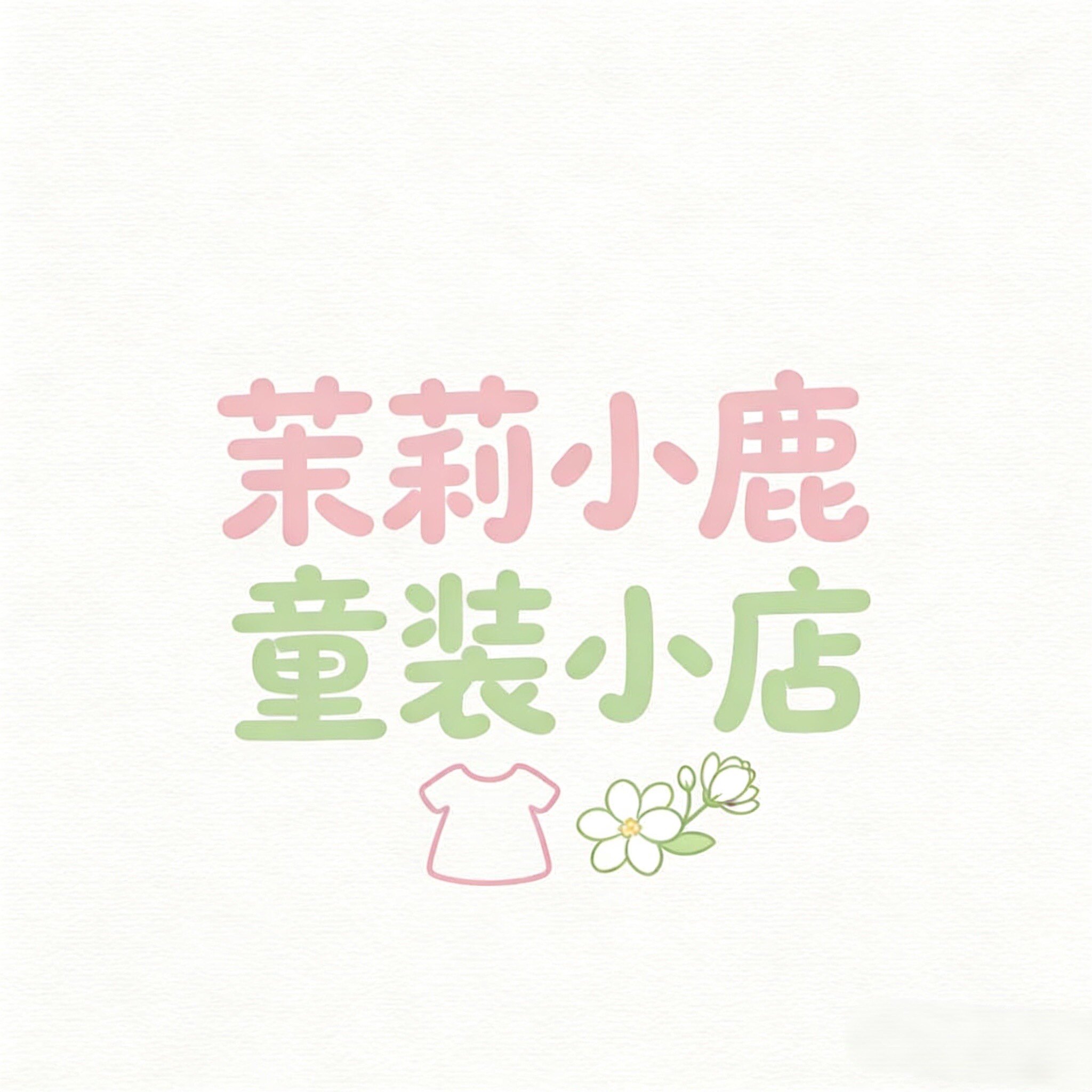 茉莉小鹿童装小店的LOGO
