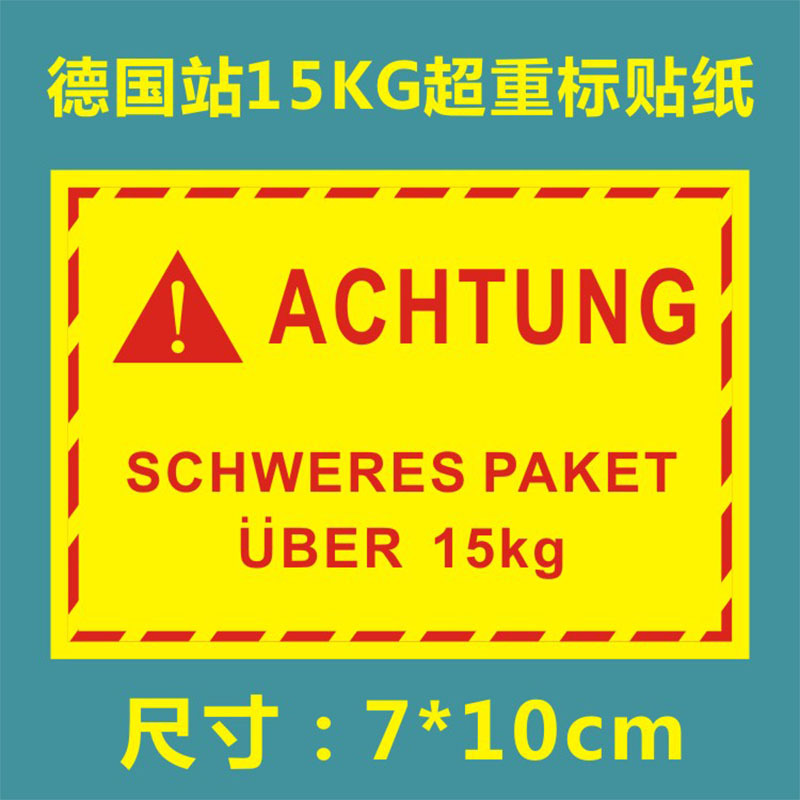 Poem Bundle Shenzhen/Amazon Fba Overweight Label German 15kg Heavy Object Warning Label Foreign Trade Warehouse Outer Box Label Sticker 2 Poem Bundle Shenzhen/Amazon Fba Overweight Label German 15kg Heavy Object Warning Label Foreign Trade Warehouse Outer Box Label Sticker 2
