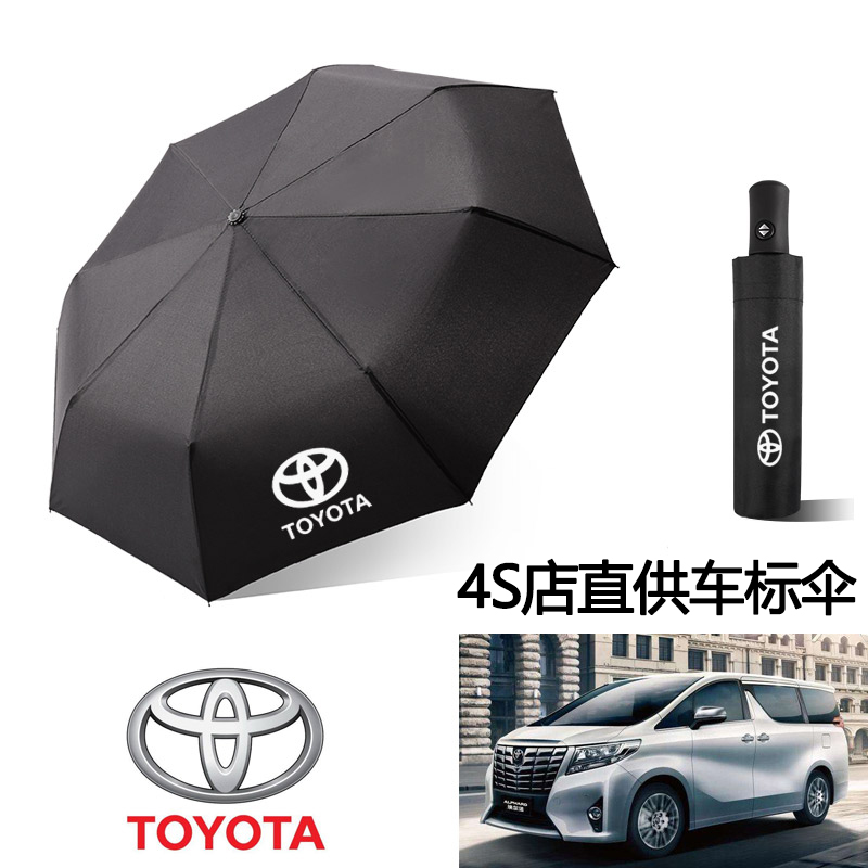 Suitable for Toyota car umbrella Corolla Ralink CAMRYRV4 Highlander CHR high-end telescopic folding 4s shop