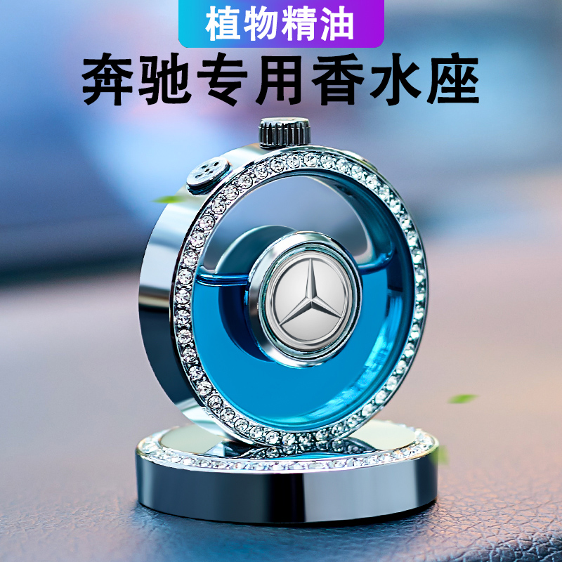 Mercedes smart car perfume car aromatherapy ornaments E300L GLE GLC260 class high-end car interior decorations