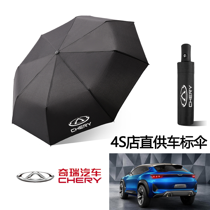 Suitable for Chery Tiggo 3xe Tiggo 8PLUS4s shop car to increase business straight umbrella anti-UV sunny umbrella