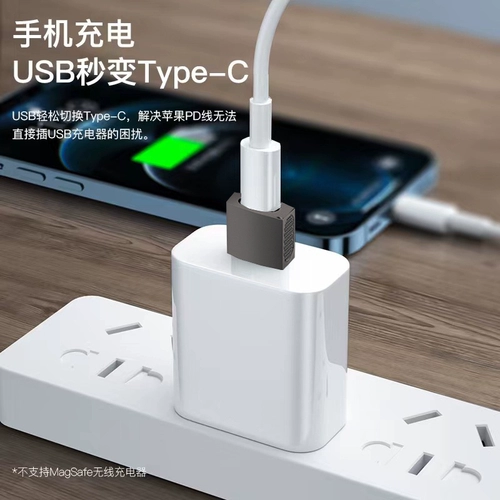 USB Turning Turning Интерфейс преобразования Typec Подходит для Apple 15 Cable Data Plepht Data Cable PD -преобразователь быстрый зарядка iPhone14PRO Зарядка сокровища 13max преобразование Plug USBC автомобиль 12 Computer 11 Computer 11 11