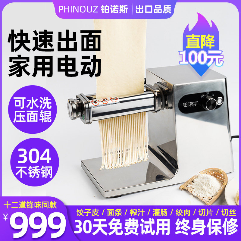 Bonos noodle machine household dough press stainless steel electric dough making machine squeeze noodles automatic small dumpling skin machine