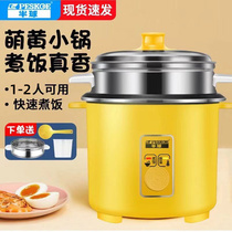 Hemispherical rice cooker home small old-fashioned steamed rice pot 1-2 people dormitory multi-functional ordinary non-stick mini