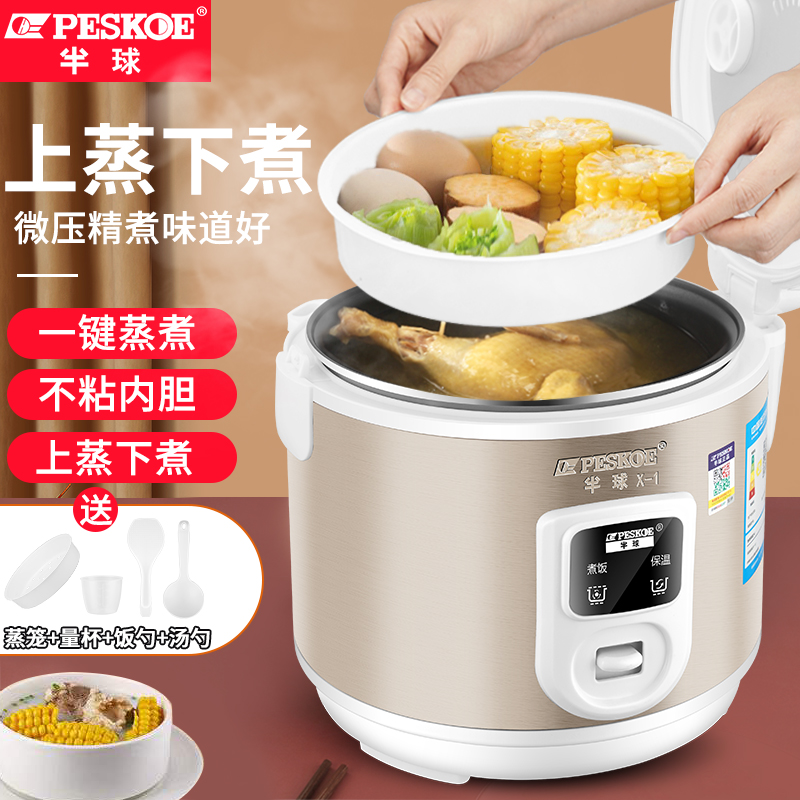 Hemisphere small rice cooker household 1-2-3-4 people old-fashioned cooking rice cooker multi-function mini 5-liter dormitory