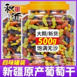 Синьцзян Специализированный изюм 500G банки с четырьмя колорами смешанного черного галлона Специальные супер большие объемные бесплатные промытые