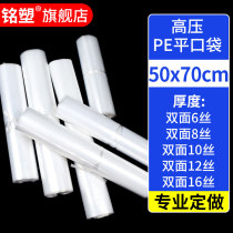 50 * 70cm large transparent pe flat pocket thick high pressure Film bag packaging bag storage moisture-proof plastic bag