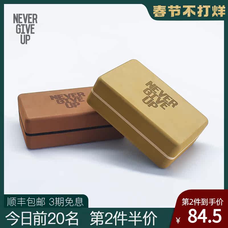 Don't give up) NEVER upgraded version of high-level yoga brick professional Iyengar auxiliary high-density EVA foam brick adults