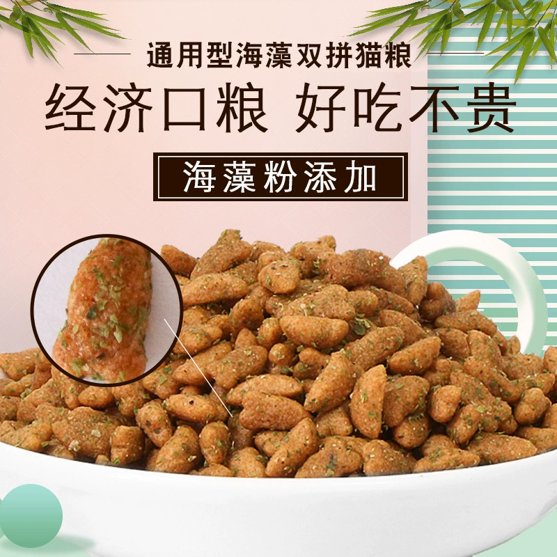 Ai Ruiyou Rong biển Shuangpin thức ăn cho mèo 5 catties 10 catties miễn phí vận chuyển từ tháng 1 đến tháng 4 mèo con mèo trưởng thành cá biển sâu thức ăn chính cho mèo đủ tháng - Cat Staples