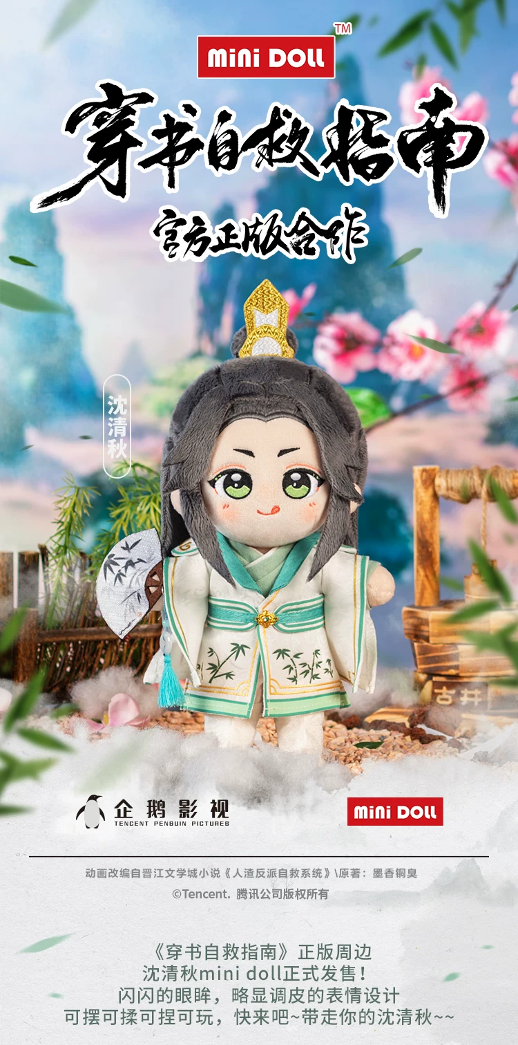 穿书自救指南-沈清秋_01.jpg_.webp
