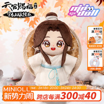 minidoll天官赐福谢怜花城棉花娃娃官方动画正版周边玩偶手办公仔