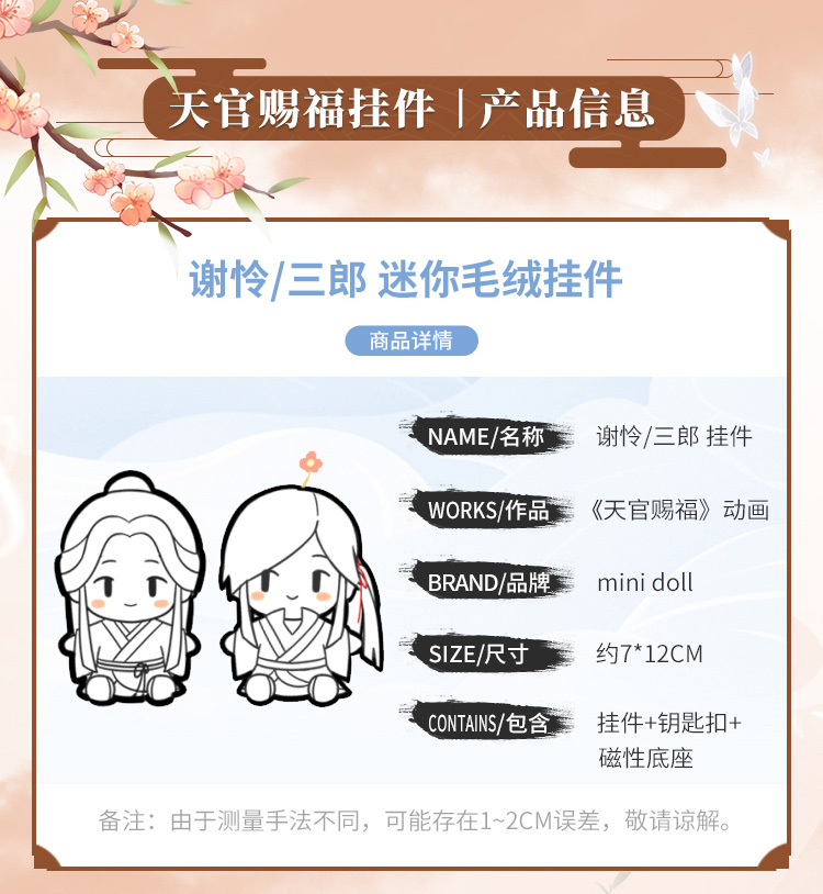 minidoll天官赐福挂件详情终版图_02.jpg