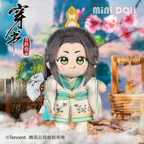  minidoll book-wearing self-help guide Official genuine peripheral Shen Qingqiu doll Anime doll doll two-dimensional