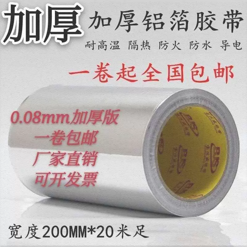 Rộng 1,2 mét nhiệt độ cao chống cháy lá thiếc công nghiệp dày 0,08mm băng keo nhôm tự dính 1 mét với giấy nhôm dính giấy mới - Băng keo