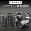 12-angle plum blossom socket head 1 2-inch plum blossom short sleeve 8-32mm sleeve Auto repair Auto maintenance machine repair tools
