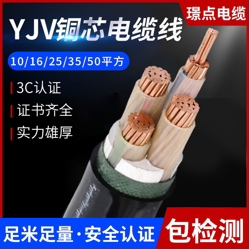 National Standard Inspection Copper Core Yjv Cable 2 3 4+1 5 Core 10 16 25 35 Square Engineering Power Cable
