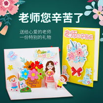 Greeting Card Teacher 2021 New Three-dimensional Teachers Festival Gift Diy Handmade Material Bag Giving Thanksgiving Sheen Teachers Dry Flower Primary School Kindergarten Children Send Female Male Teacher Blessing Card