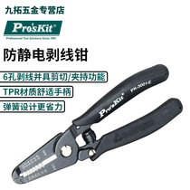 Ppel antistatic exfoliating pliers Electrical peeling pliers Peeling Pliers Multifunctional Skinning Pliers 1PK-3001E 3002E
