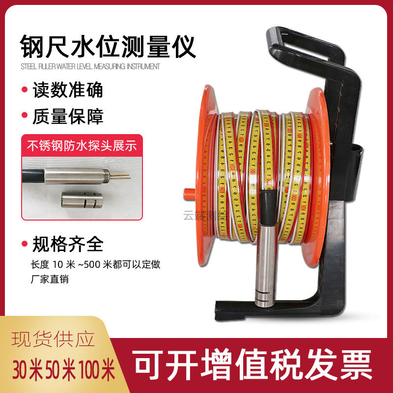 Water level meter 30 m 50 m steel ruler water level gauge electric test water gauge underground water level measuring instrument National