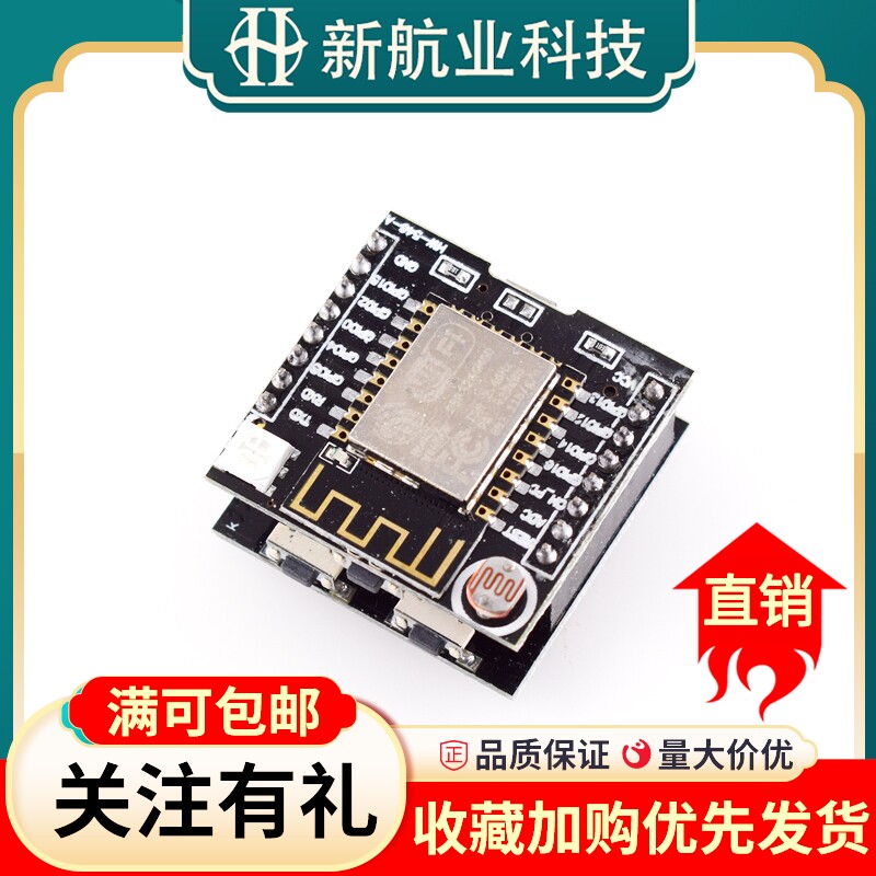 ESP8266机智云开发板模块ESP-12F智能硬件开发套件配件 支持云端