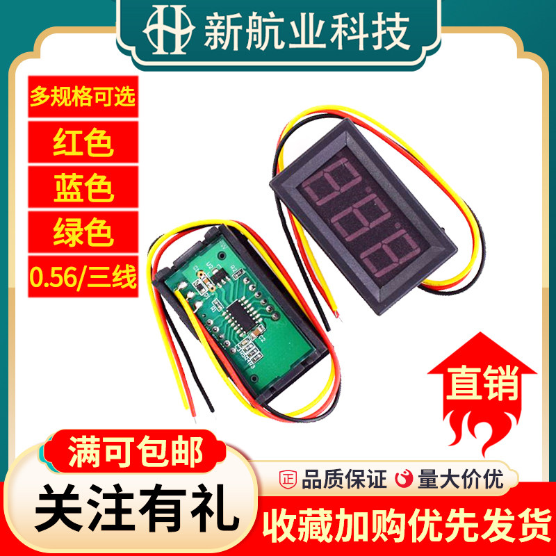 3线0.56英寸LED数字数显数码管30V直流电压表头DC0V-100V反接保护