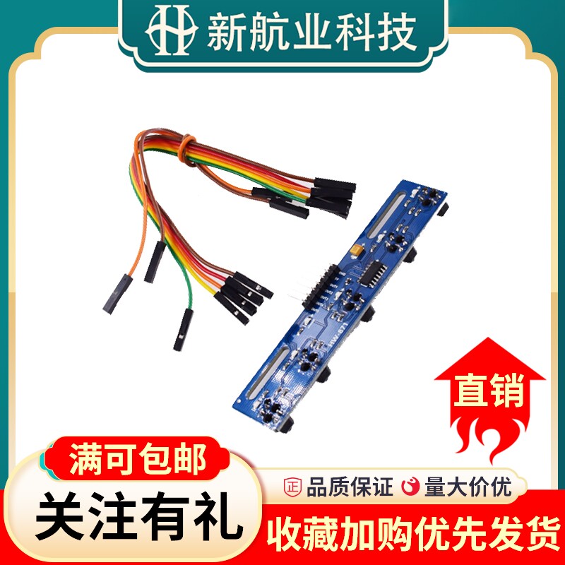 5路循迹红外传感器 五路 寻迹传感器 tcrt5000l寻迹模块