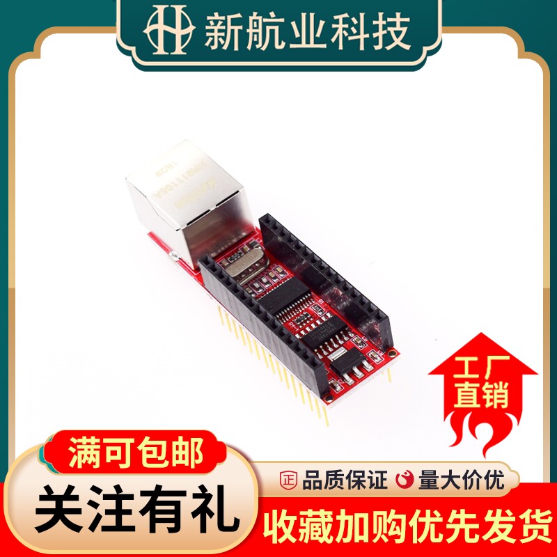 网络模块 Nano ENC28J60 Ethermet shield V1.0 网络模块