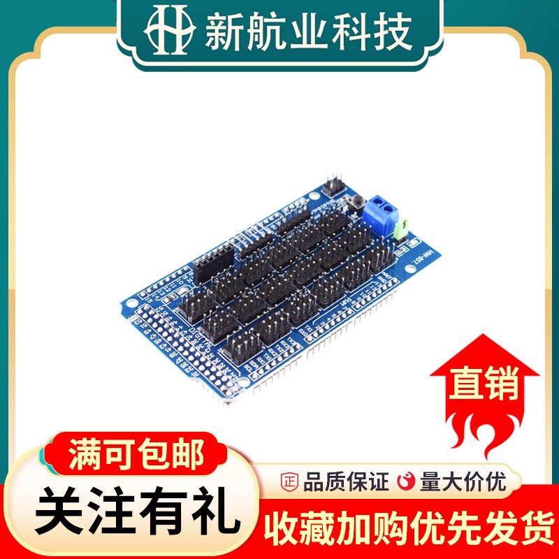 MEGA Sensor Shield V1.0 V2.0 专用传感器扩展板模块 电子积木