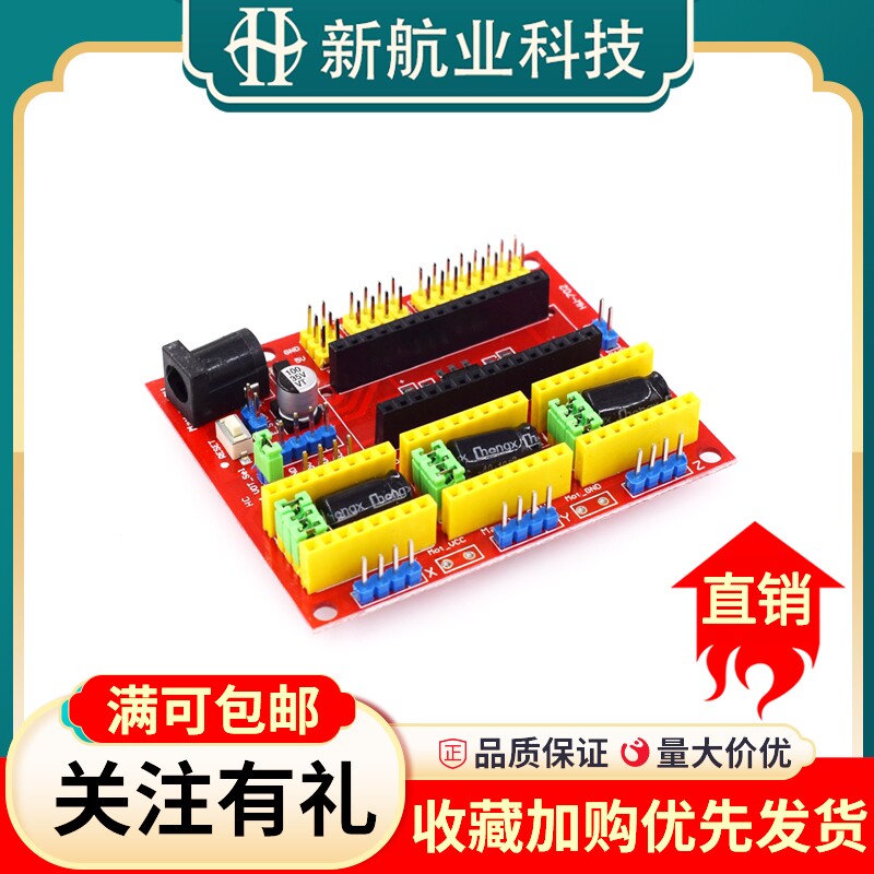 cnc shield v4激光雕刻机套件扩展板模块 打印机雕刻
