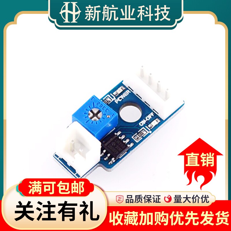 LM393比较器模块 传感器扩展模块 单片机学习板 开发板