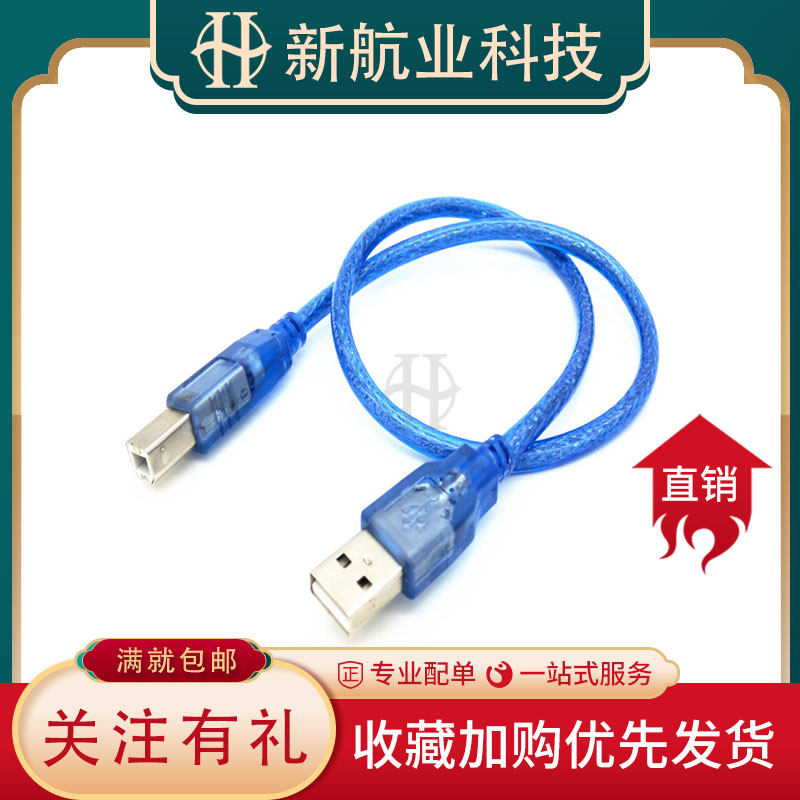 USB转方口线 USB2.0 打印机线 A公对B公方口数据线