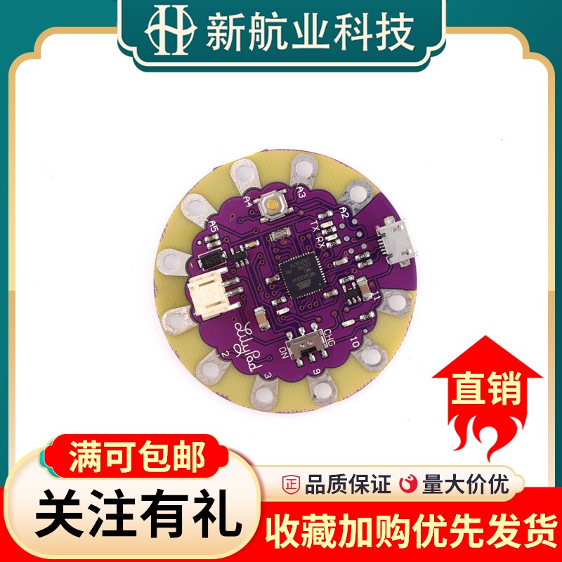 LilyPad USB - ATmega32U4 Board 单片机开发板模块