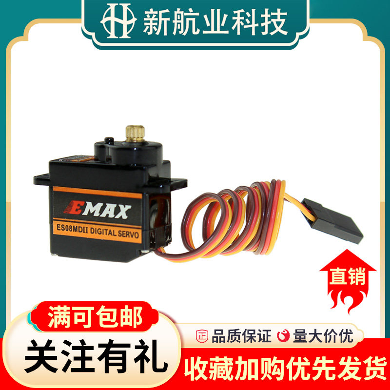 舵机ES08MD II 12克数字全金属齿轮/固定翼、直升机机器人用