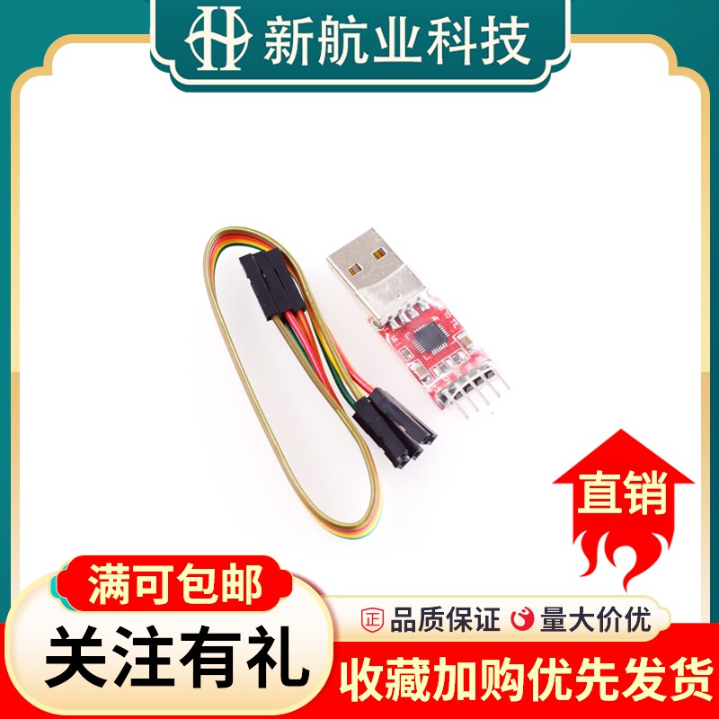 CP2102串口模块USB转TTL 转串口 STC单片机下载 USB刷机板升级板