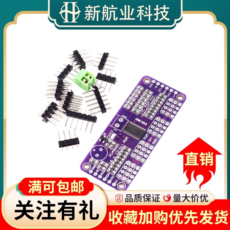 PCA9685 PWM 控制器舵机控制模块16通道12位Fm+I2C总线