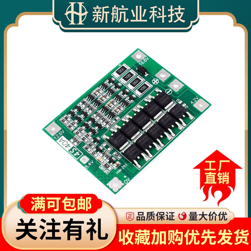 4串40A电流14.8V 16.8V 18650锂电池保护板模块带均衡 可启动电钻