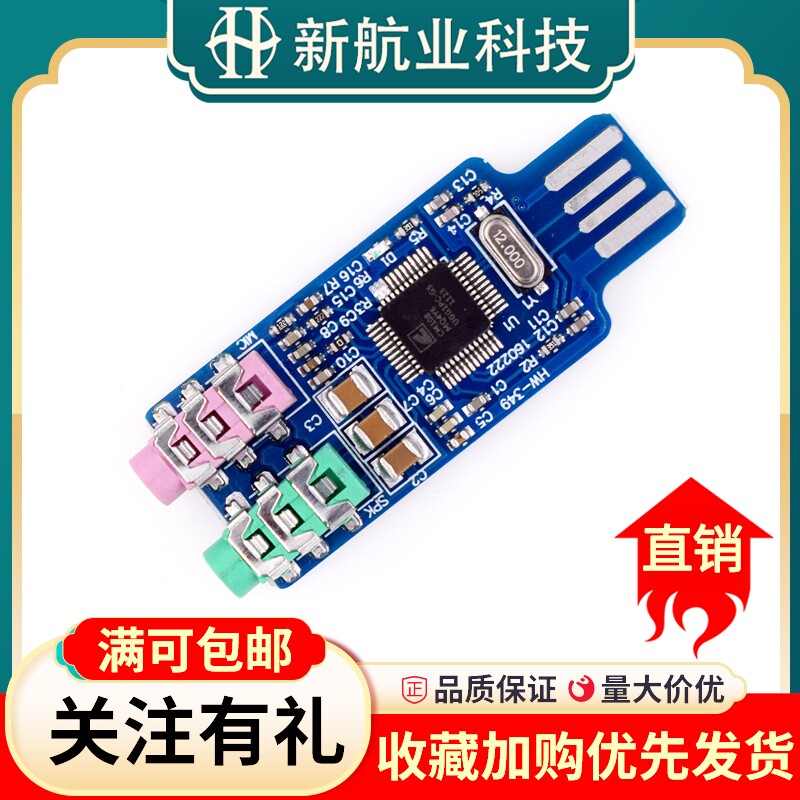 CM108免驱USB声卡模块原装芯片 笔记本电脑外置声卡模块 即插即用
