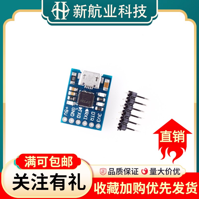 FT232模块USB转串口USB转TTL FT232RQ MICRO接口 兼容FT232RL