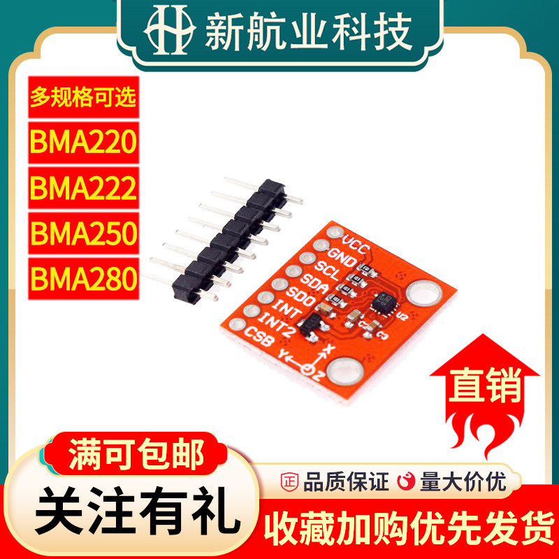 BMA-220/222/250/280三轴重力传感器三轴加速度传感器模块