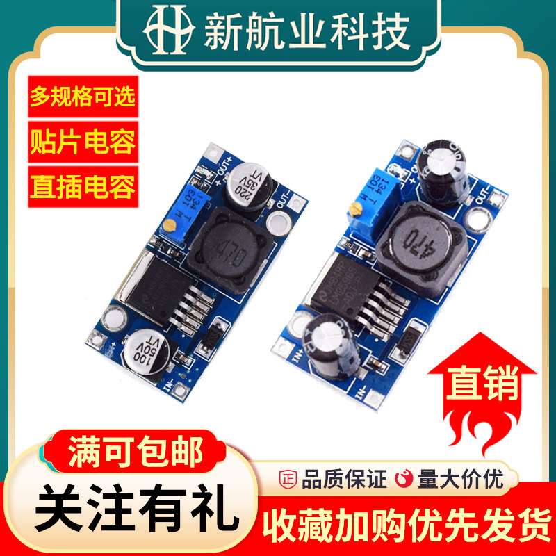 LM2596S DC-DC 降压电源模块BUCK 3A可调降压模块5V/12V/24V直插