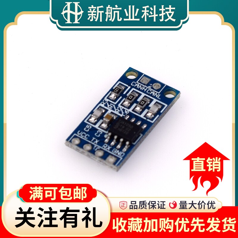 TJA1050 CAN通讯模块 控制器接口模块 总线驱动模块 CAN总线