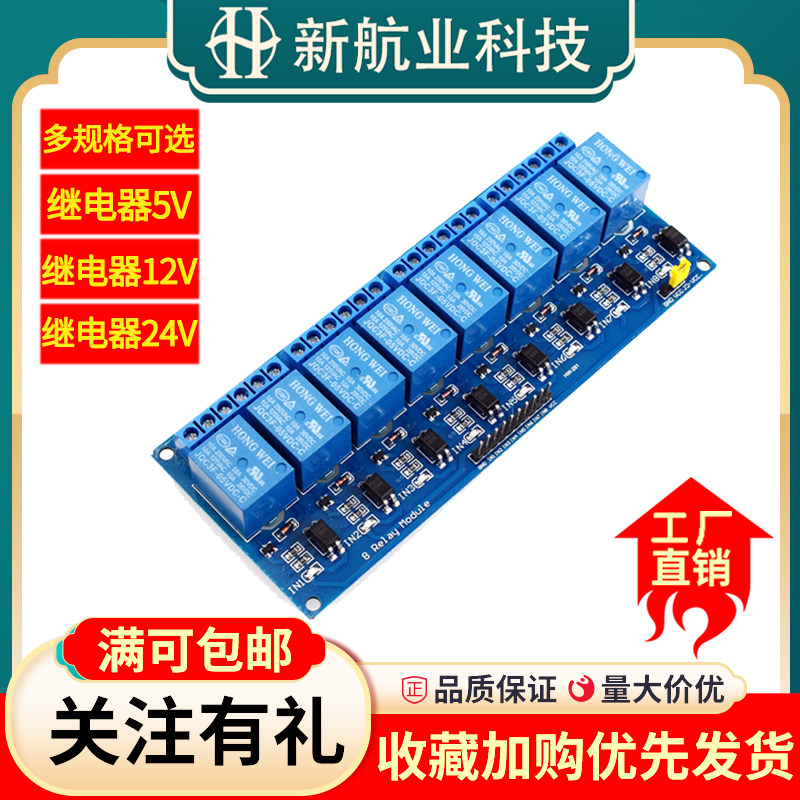 8路5V/12V/24V继电器模块带光耦 PLC继电器控制板模块 单片机控制