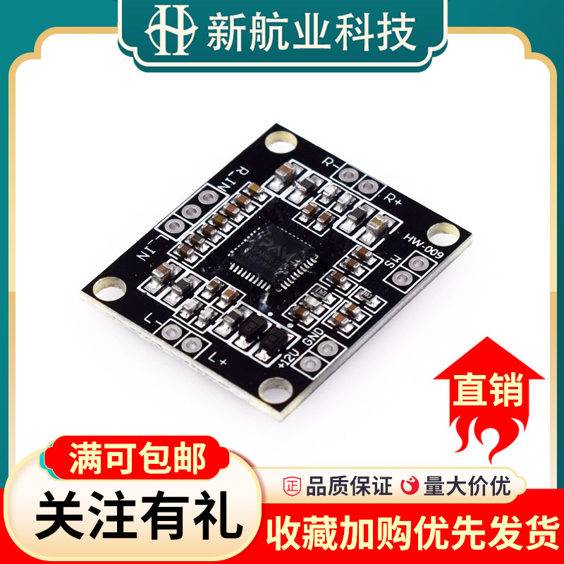 PAM8610双声道12V迷你数字功放板2x15W 立体声 D类大功率 超薄型