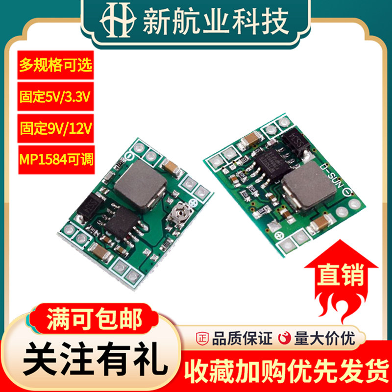 3A电源降压MP1584EN可调模块DC-DC直流降压24V固定转12V9V5V3V 5V