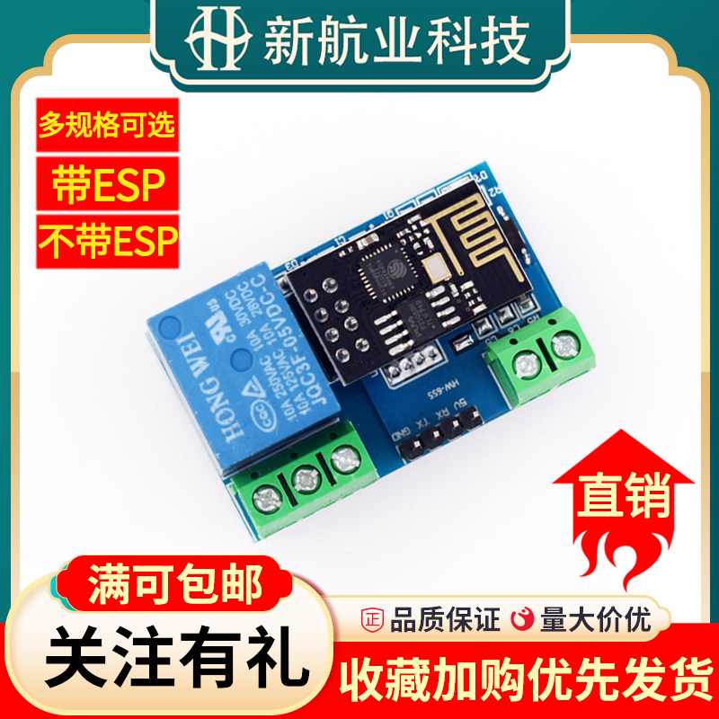 ESP8266 5V WiFi继电器模块 手机APP遥控开关物联网智能