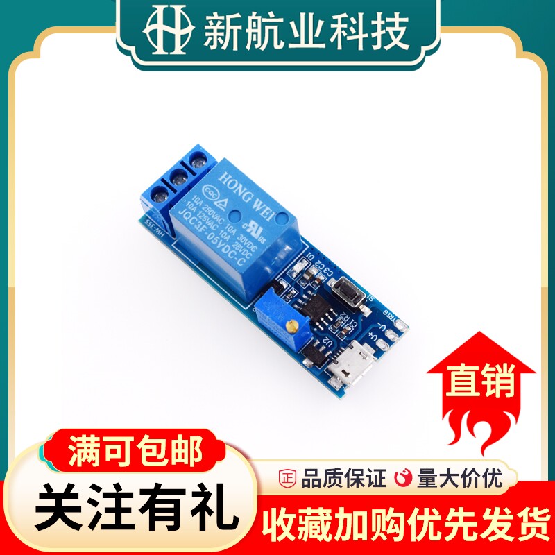 1路宽电压5V-30V触发延时继电器模块定时器模块 延时开关